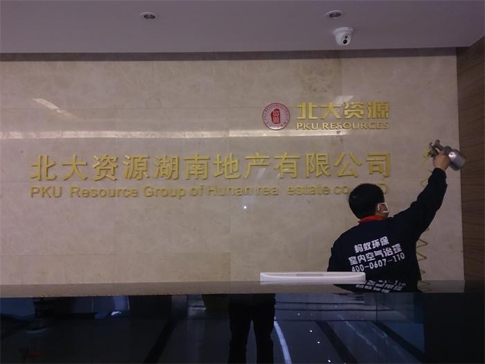 北大資源湖南地產有限公司空氣治理